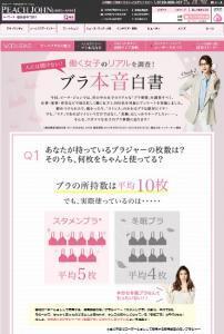 ブラの締め付けストレスは、あれと同じ？ブラの調査結果！