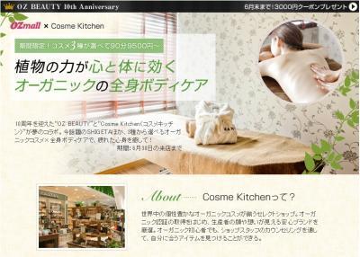 OZmall 、“Cosme Kitchen”とコラボし、至福の全身マッサージが堪能できる期間限定プランを提供