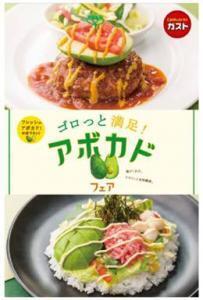 アボカド1/2個をゴロっと使用！ガストで「アボカドフェア」を開催