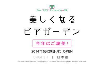 松屋銀座、「美しくなるビアガーデン」　5月29日OPEN！