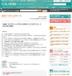 エステの経験は？エステサロン利用に関する調査結果！