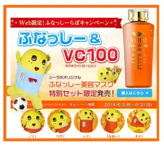 人気者ふなっしーがドクターシーラボとコラボ！