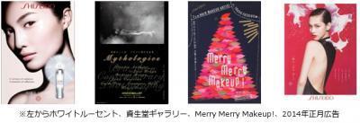 資生堂の「次世代の美人像」とは？若手アートディレクターがポスター展を開催。