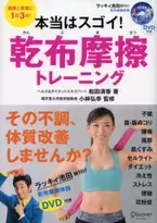 ふくらはぎの次は「乾布摩擦トレーニング」！？Amazon書籍ランキング1位