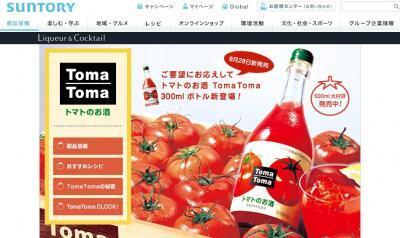 サントリー、美肌に良いトマトのお酒で気持ちよく！8月発売！