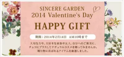 シンシア・ガーデンがバレンタインギフトを限定販売！！