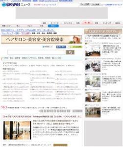 BIGLOBEで「Hot Pepper Beauty」の情報を検索可能に