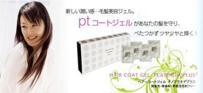 新毛髪美容ジェル【 ヘアコートジェル nPt Plus（ナノプラチナプラス） 】登場