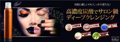 新感覚！高濃度炭酸クレンジング『iN-BE＋v カーボクレンジング』誕生！