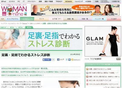 足は自分の日常生活を移す鏡。何にストレスを感じてる？