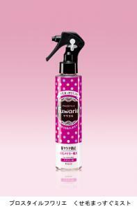 クラシエ　頑固なくせ毛用「くせ毛まっすぐミスト」発売