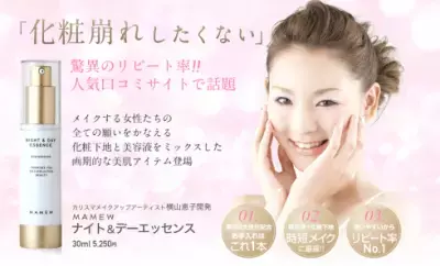 化粧崩れの救世主　MAMEW「ナイト＆デーエッセンス」発売