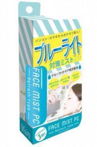 現代人の心強い見方！ブルーライト対策ミスト「FACE MIST PC（フェイスミストPC）」発売