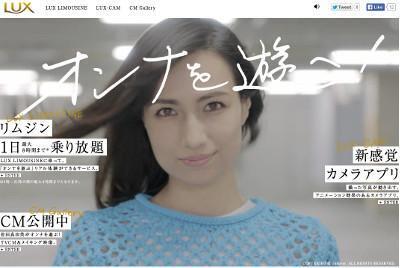 LUX、「オンナを遊べ！」キャンペーン開始／“リムジン1日乗り放題”が当たる！