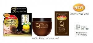 ゆずの香りに包まれる贅沢トリートメントスパ発売／ウテナ