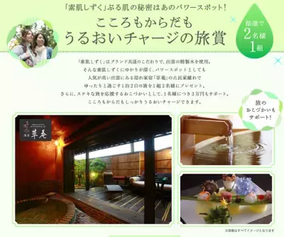 梨花のようなぷる肌になって心も潤う！「素肌しずく」のプレゼントキャンぺーン実施中