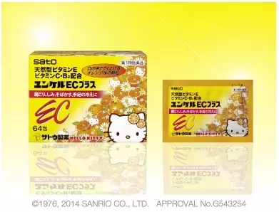 サトちゃんとハローキティのコラボも。キティが『ユンケルECプラス』のパッケージに。