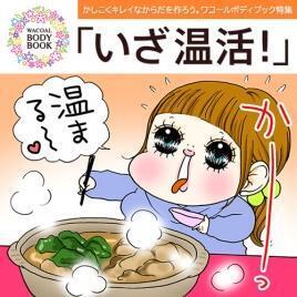 平熱35度代の人、必見！「いざ温活！」