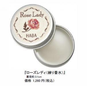 エレガントに香る「ローズレディ」数量限定で／ハーバー研究所