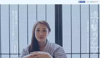 温泉とTSUBAKIで、肌も髪ももっときれいになれる！