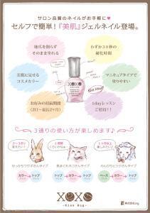 自宅でネイルサロンの品質が実現 美肌ジェルネイル「XOXO」が登場