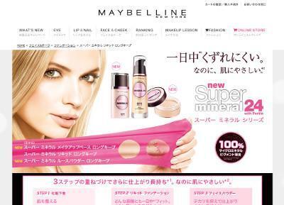 メイベリン ニューヨーク、「スーパーミネラルシリーズ」から化粧下地とフェイスパウダー