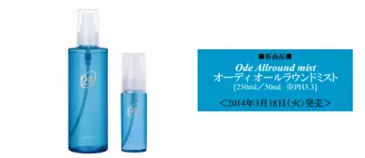 新素材「卵殻膜」を配合　「オーディ オールラウンドミスト」