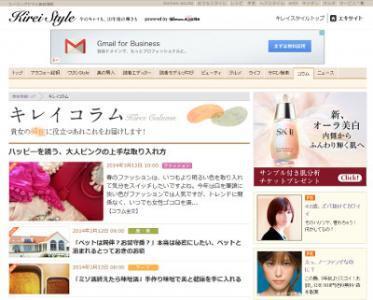 エキサイト「キレイスタイル」で、“心・体・姿がキレイになる”「キレイコラム」をスタート