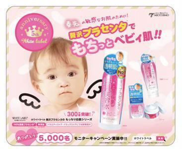 ホワイトラベル「プラセンタ美容水5,000名モニターキャンペーン」開催！