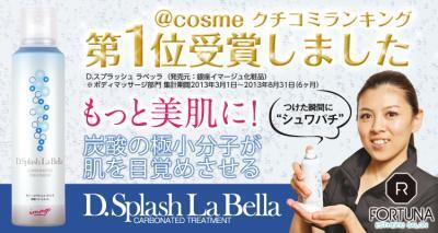 炭酸美容液、口コミランキング第1位！
