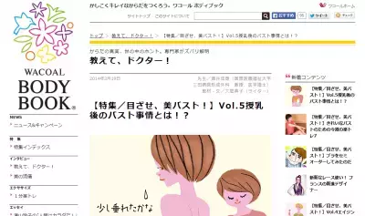 授乳後のバストは、なぜ妊娠前と変わってしまうの？