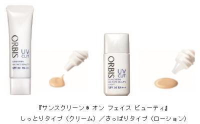 オルビスから、これ1本でつるんとした白ツヤ美肌のデイリーユースの日焼け止め登場