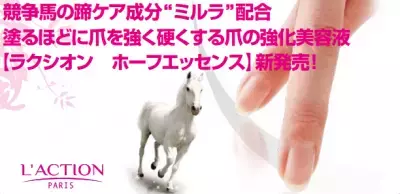 割れない　裂けない　黒ずまない！爪の強化美容液