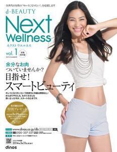 美しく、健康になりたい女性に向けた通販カタログ。