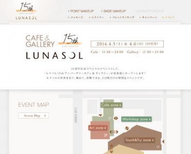 カネボウ「ルナソル」、15周年記念スペシャルイベントを表参道にて開催