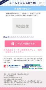 欲しい時に欲しいクーポン『ルナルナLite』が最新型サービス「ストリミケーションO2O」を導入