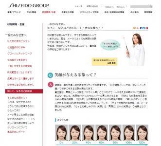 「すてきな笑顔」は作れる！資生堂が「笑顔」について分析しました