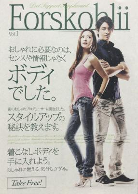 読めば夏までにやせBodyをゲット！？DHCがスタイルアップマガジン「Forskohlii」を創刊！
