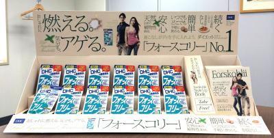 読めば夏までにやせBodyをゲット！？DHCがスタイルアップマガジン「Forskohlii」を創刊！