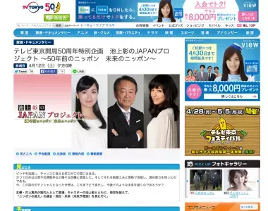 【4/12放送】井上真央が初報道番組「池上彰のJAPANプロジェクト」