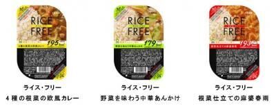 大塚食品、お米を使わない新しい主食「ライス・フリー」を開発