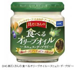 DHC　ぜいたくなオリーブオイルの食べる調味料が登場