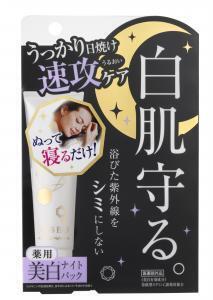うっかり日焼けを速攻ケア！美白ナイトパッククリーム登場！