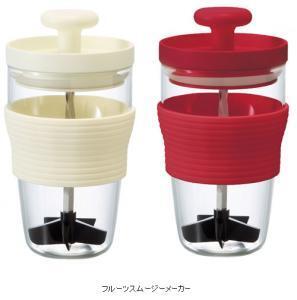 HARIO、1杯分のジューサー「フルーツスムージーメーカー」新登場。