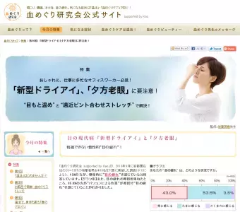 現代人の目の疲れ、原因は「パソコン」と「アイメイク」！？