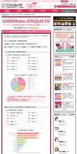 メイク後の、自分の顔に満足している割合は？メイクに関するアンケート調査結果！