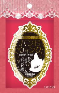 まつ毛用サプリメントの「バンビウィンク」にハーフサイズが新登場
