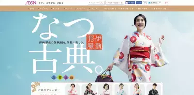 洗濯機で洗える！初心者でも着れる！「2014 イオンのゆかた」