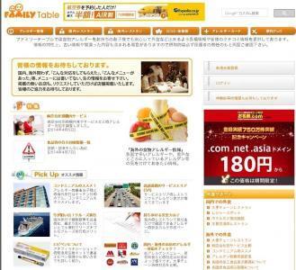 食物アレルギー情報を共有！「ファミリーテーブル」ベータ版を開設