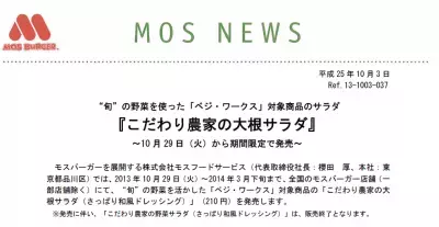 旬の野菜にこだわった【ベジ・ワークス】から新商品発売